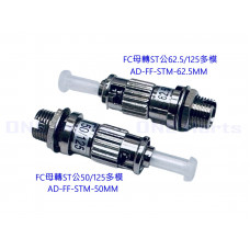 AD-FF-ST-62.5MM FC母轉ST公62.5/125多模 光纖轉接頭適配耦合器 公轉母陰陽轉換對接頭 光纖耦合器接頭對接器 適配器 紅光筆 光纖跳線 工具ST公-FC母 光纖光端機 FC母轉ST公